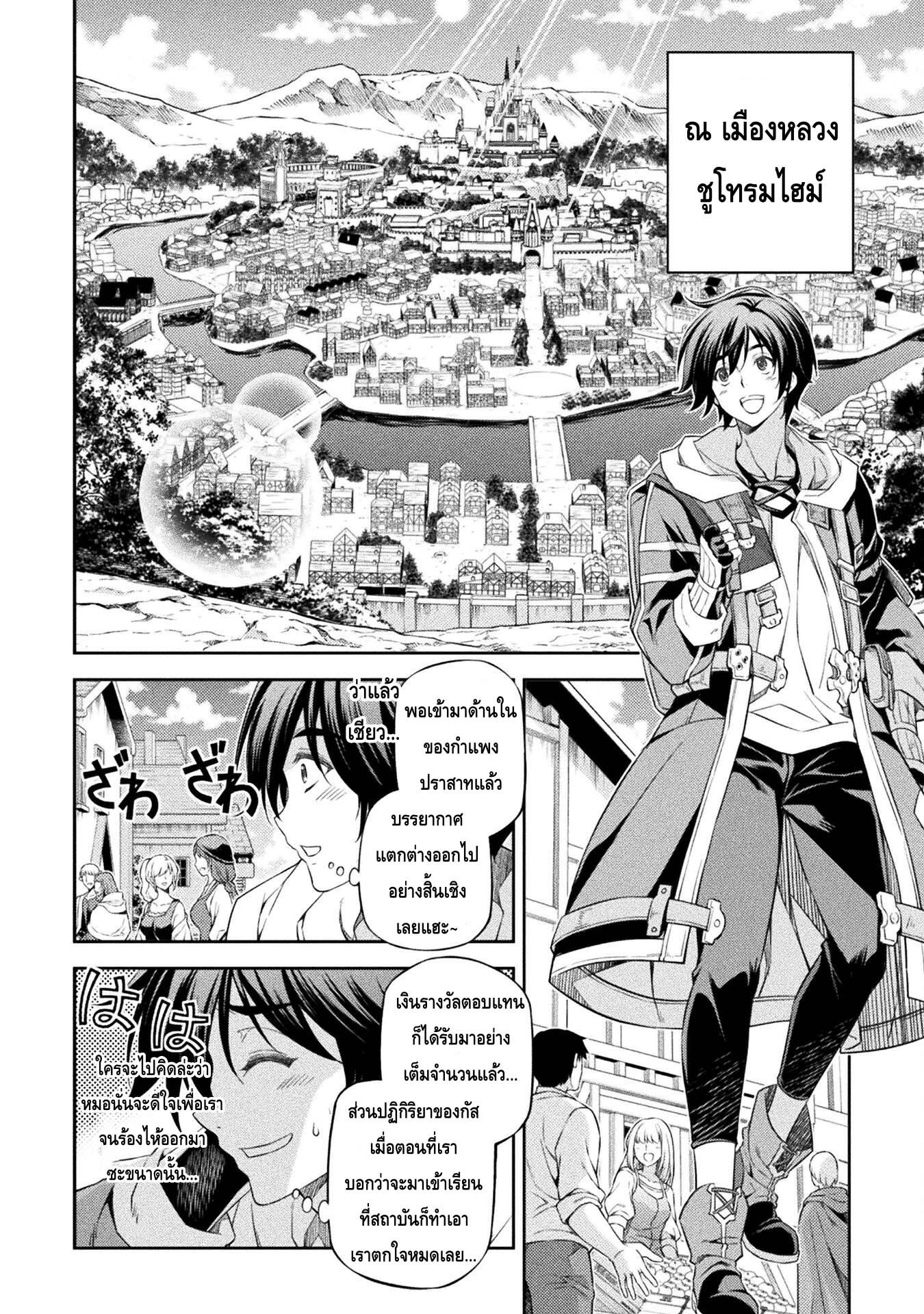 Drawing Saikyou Mangaka Wa Oekaki Skill De Isekai Musou Suru! ตอนที่ 26 (3)